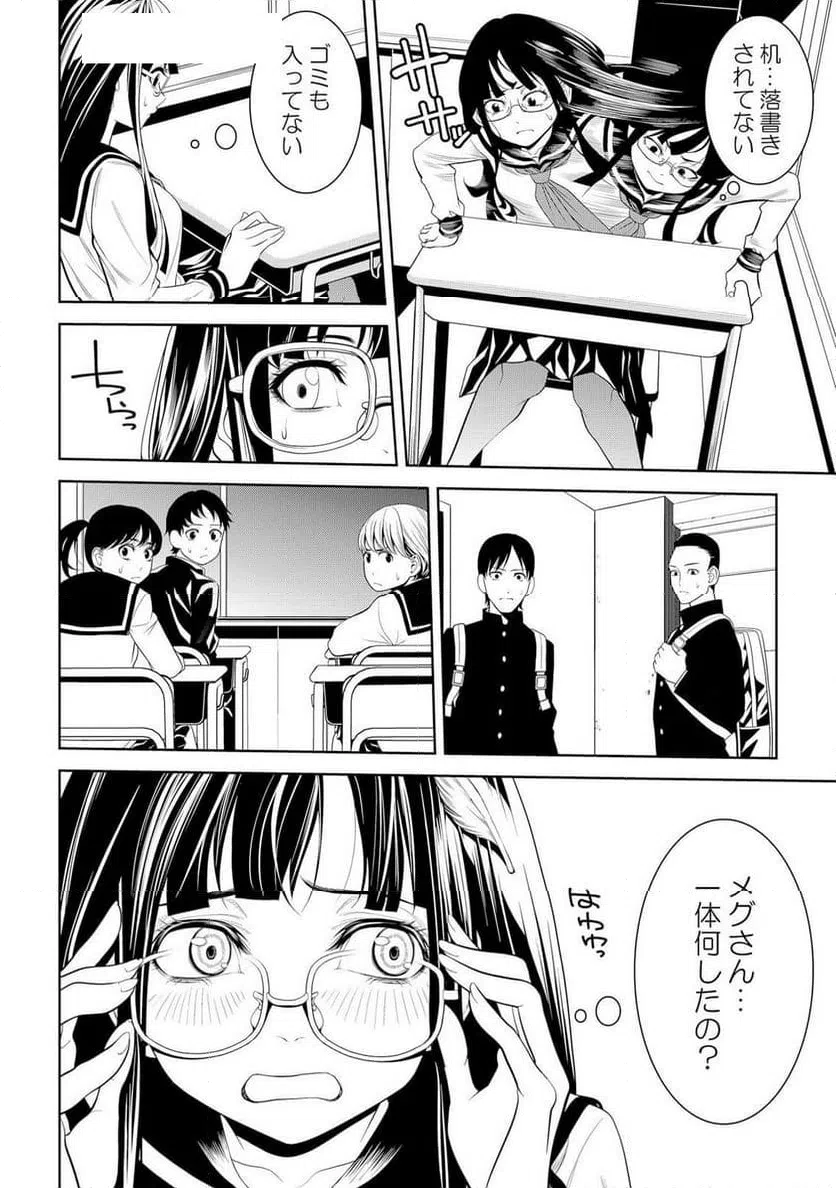 ページ 26 — 第2話
