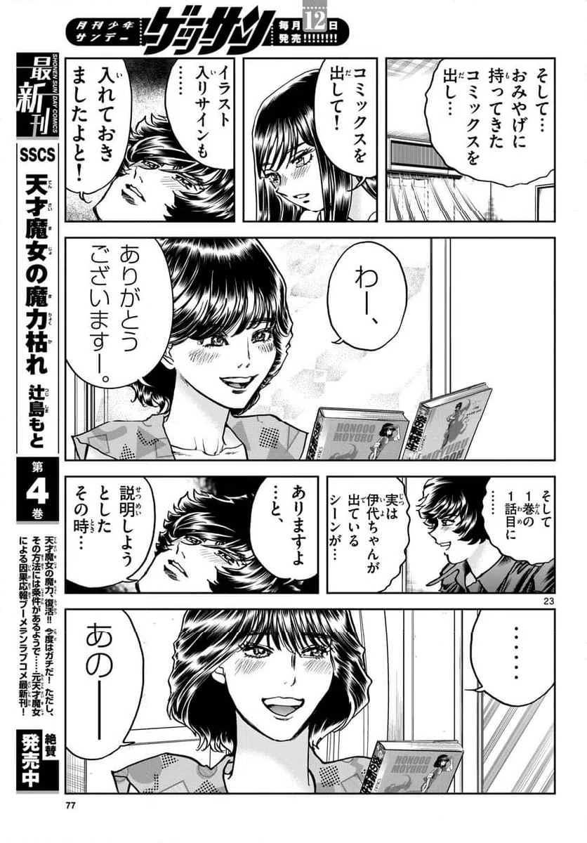 ページ 23 — 第188話