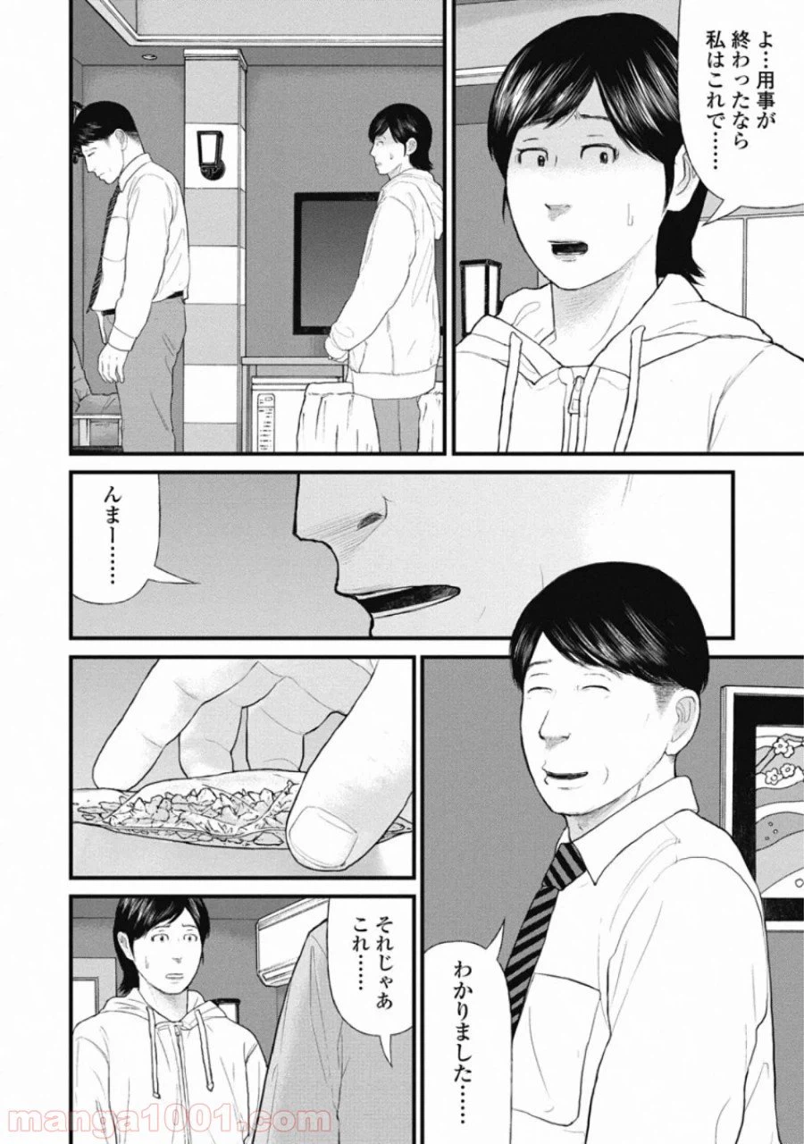 ページ 6 — 第73話