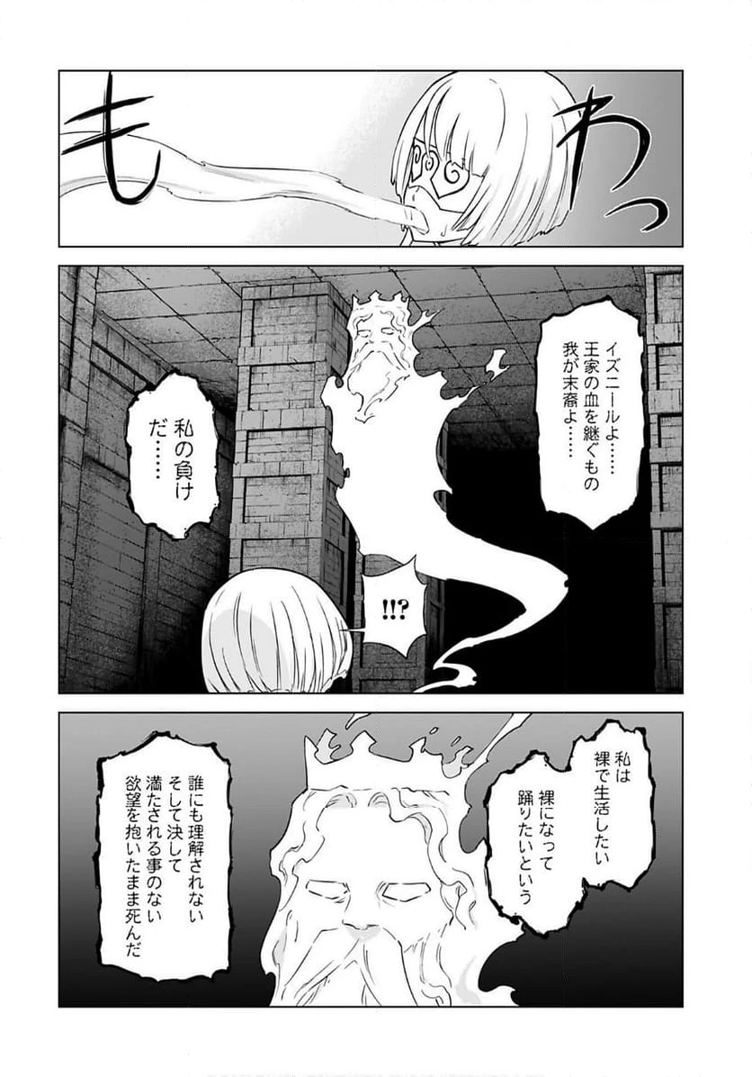 ページ 20 — 第5話