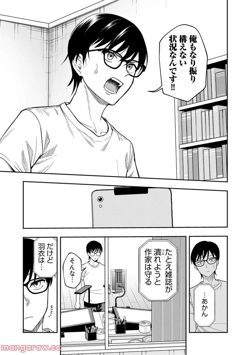 ページ 5 — 第17話