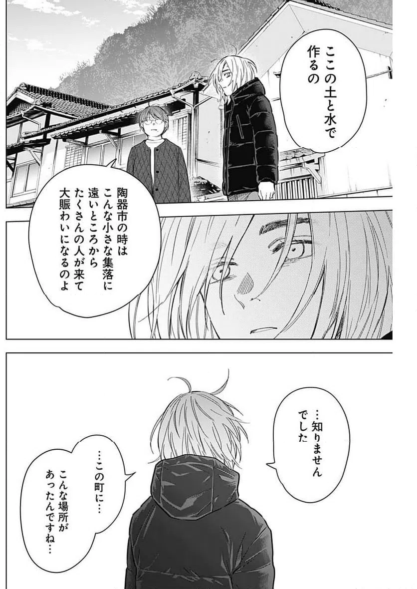 ページ 11 — 第165話