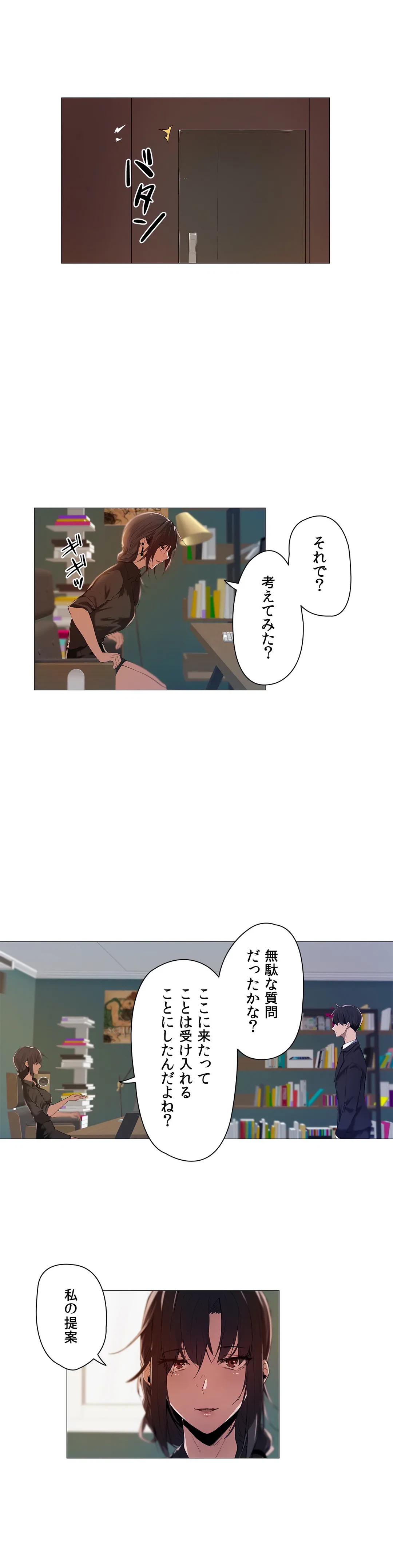 ページ 6 — 第2話