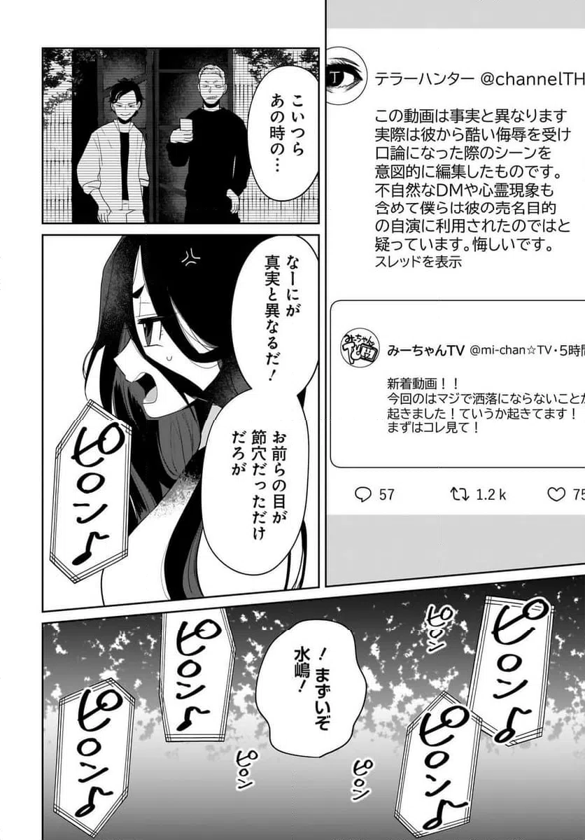ページ 16 — 第2話