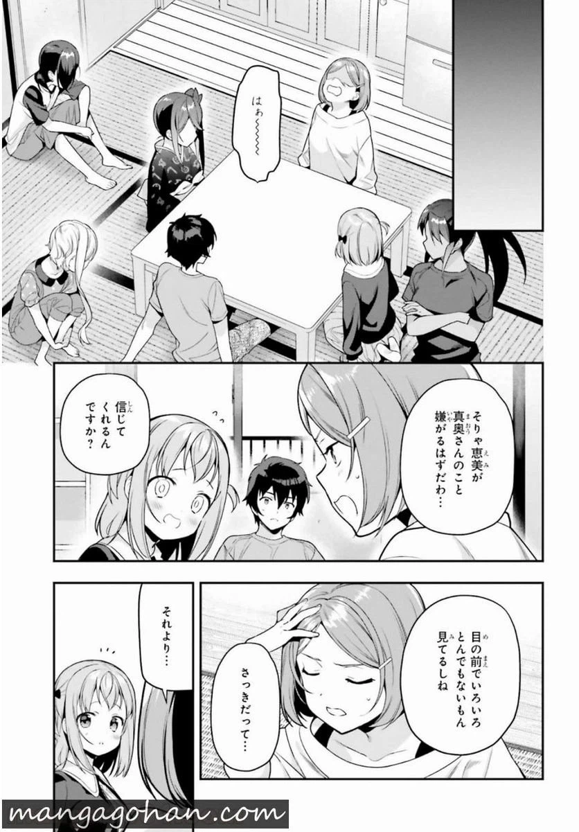 ページ 19 — 第81話