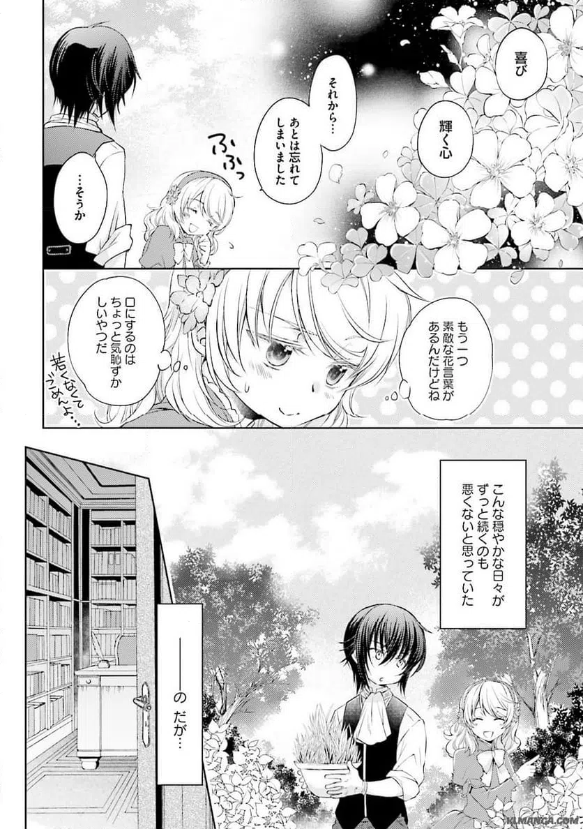 ページ 4 — 第2話