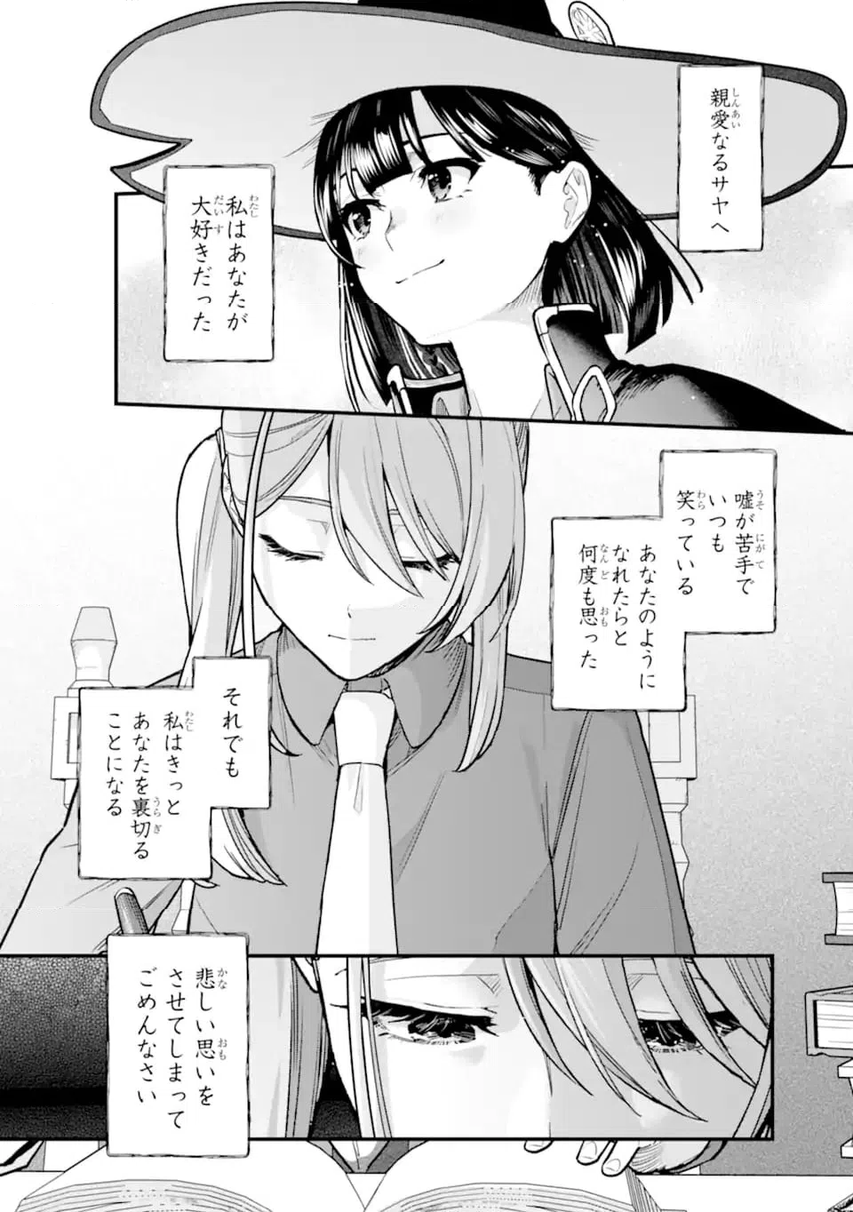ページ 8 — 第23.3話