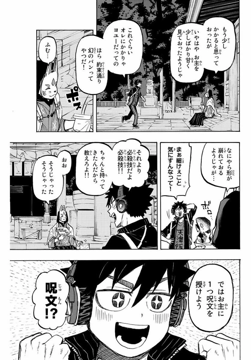 ページ 5 — 第22話