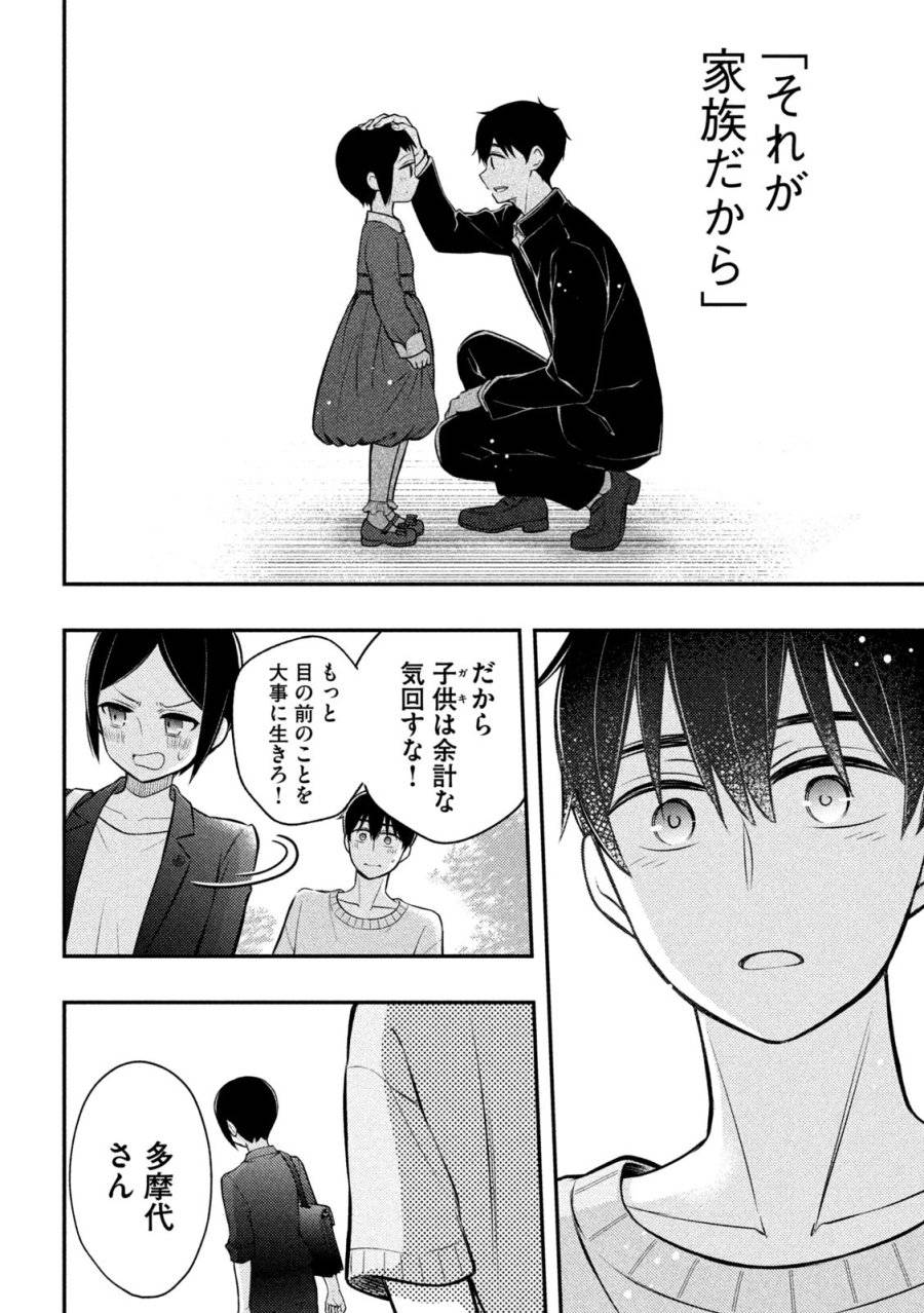 ページ 30 — 第91話