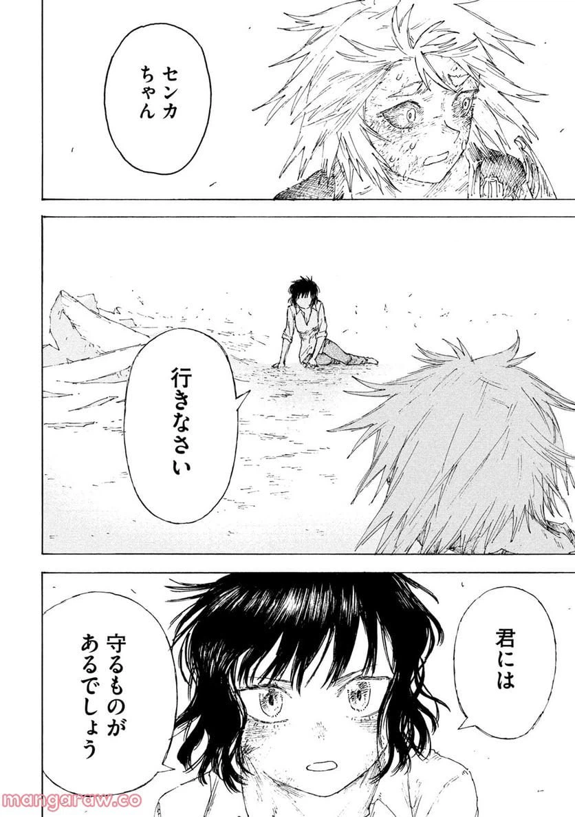 ページ 24 — 第4話