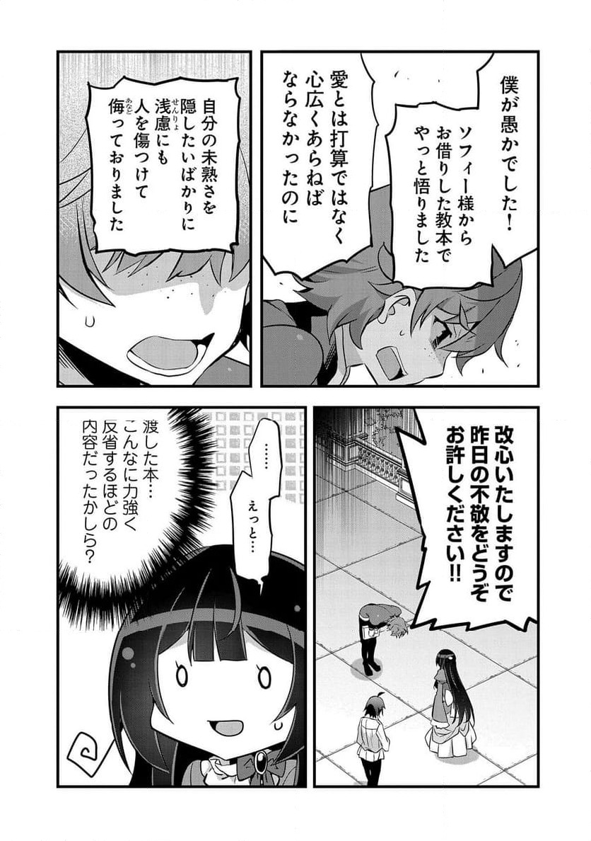 ページ 11 — 第20話