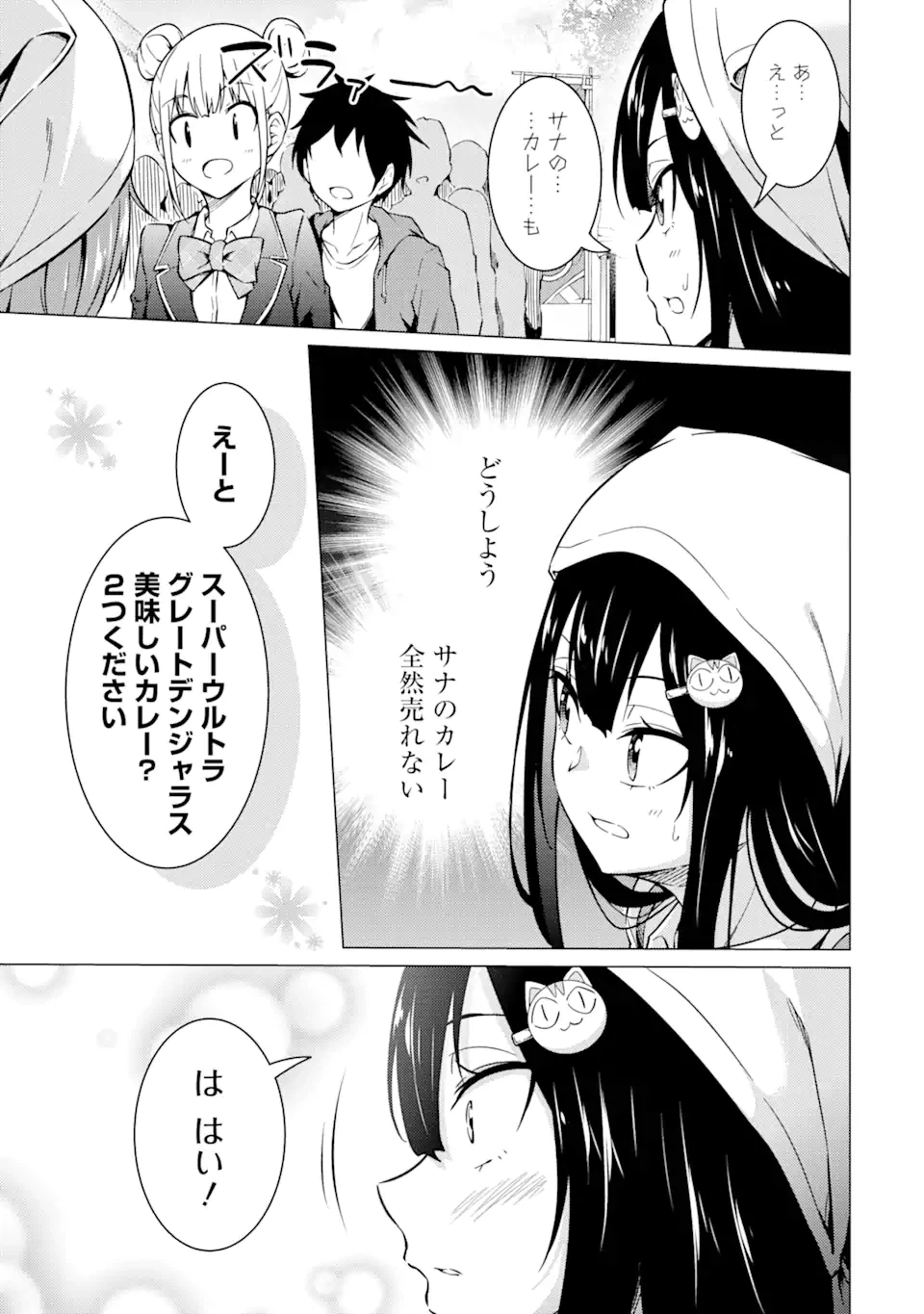 ページ 9 — 第48話
