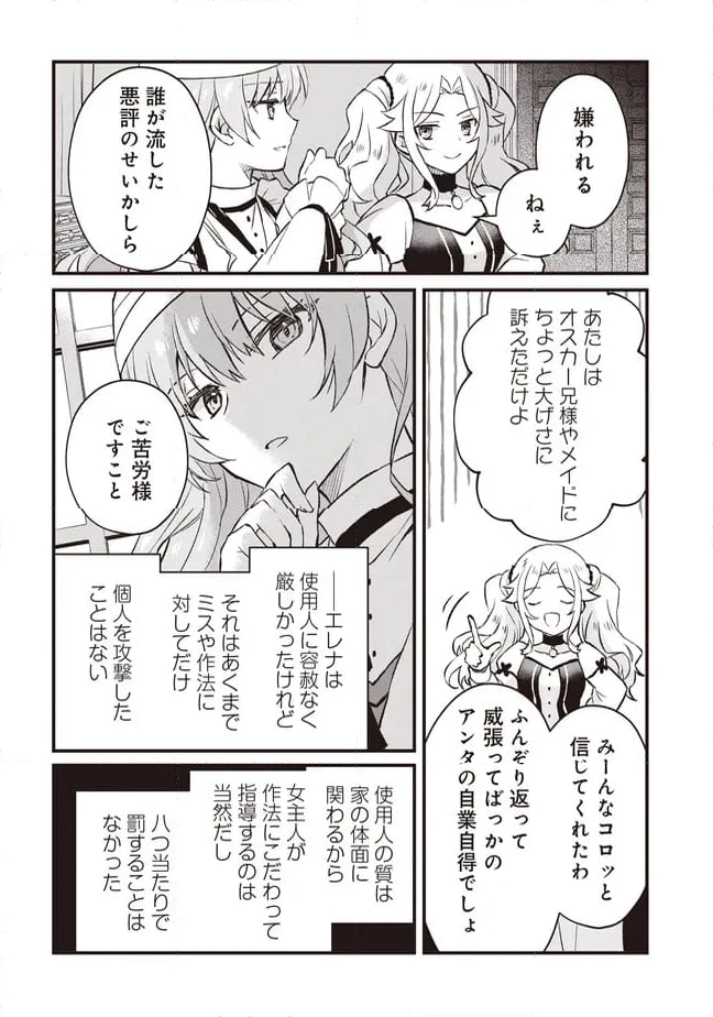 ページ 14 — 第10.1話