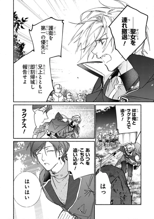 ページ 8 — 第8.3話