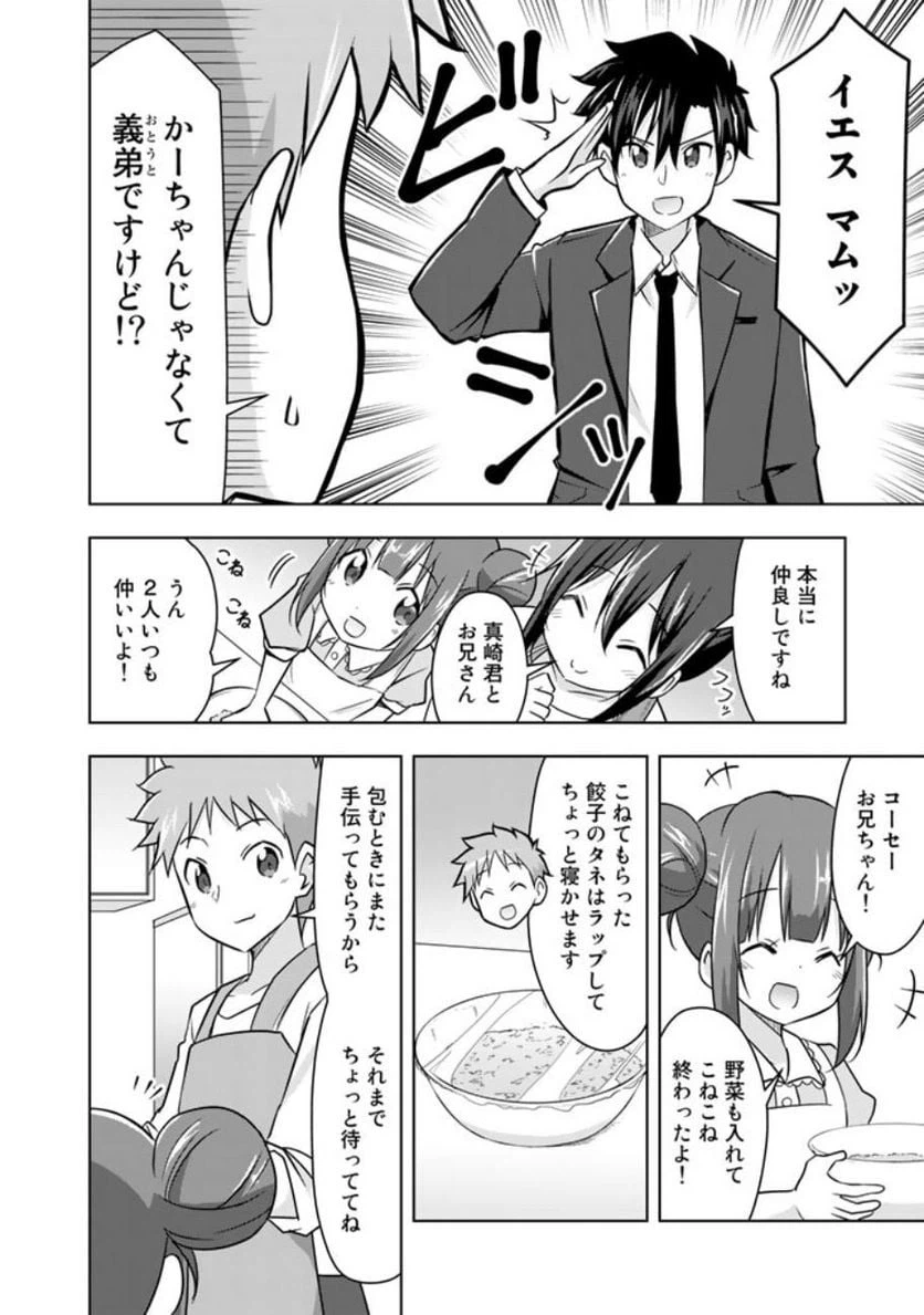 ページ 14 — 第14話