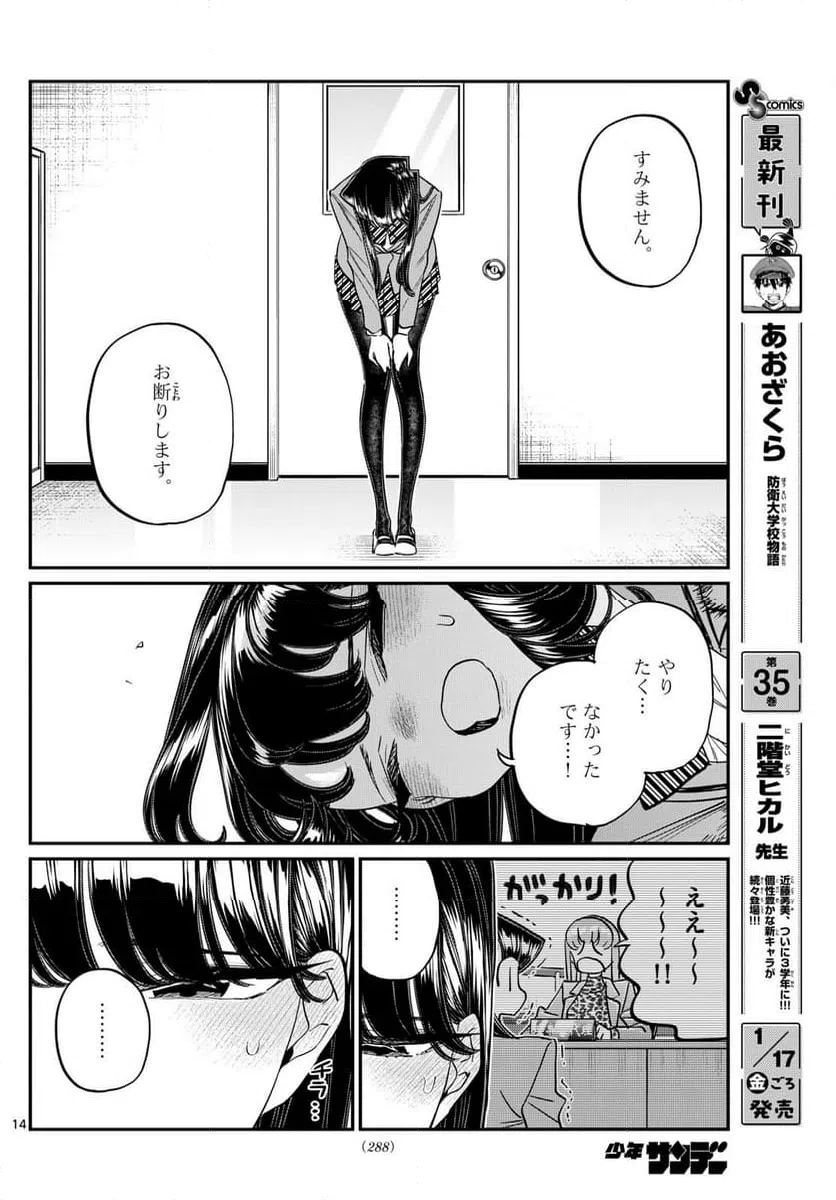 ページ 14 — 第495話