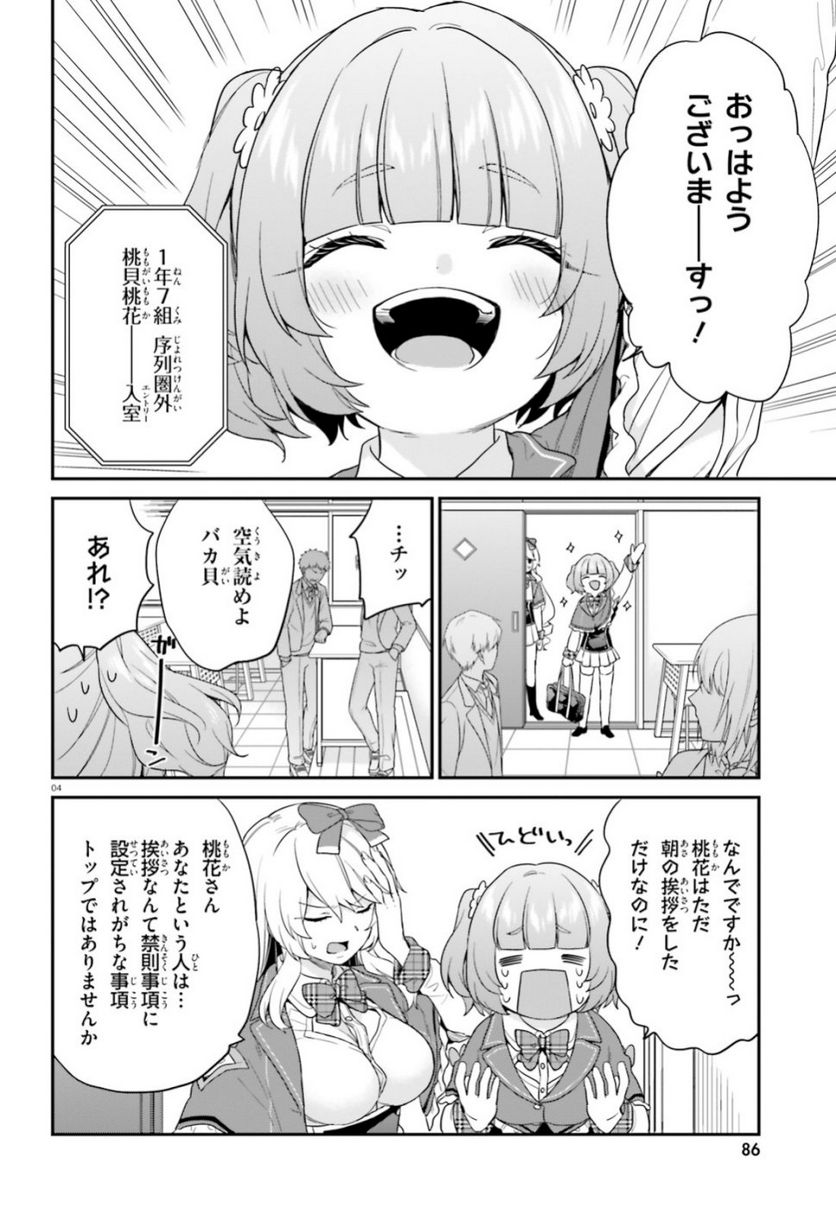 ページ 4 — 第16話