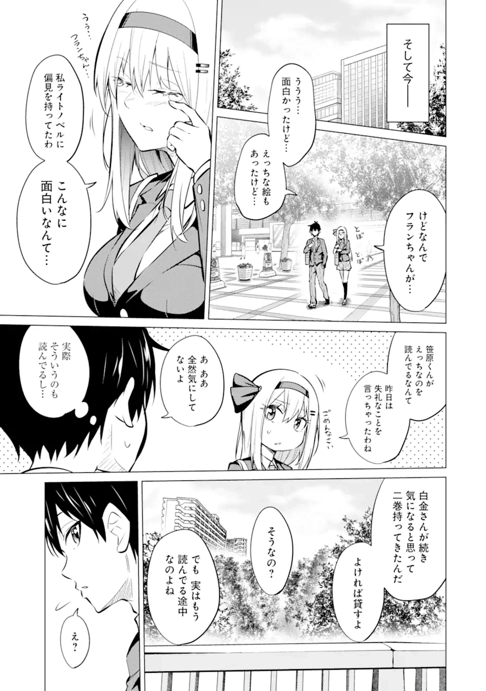 ページ 7 — 第7.1話