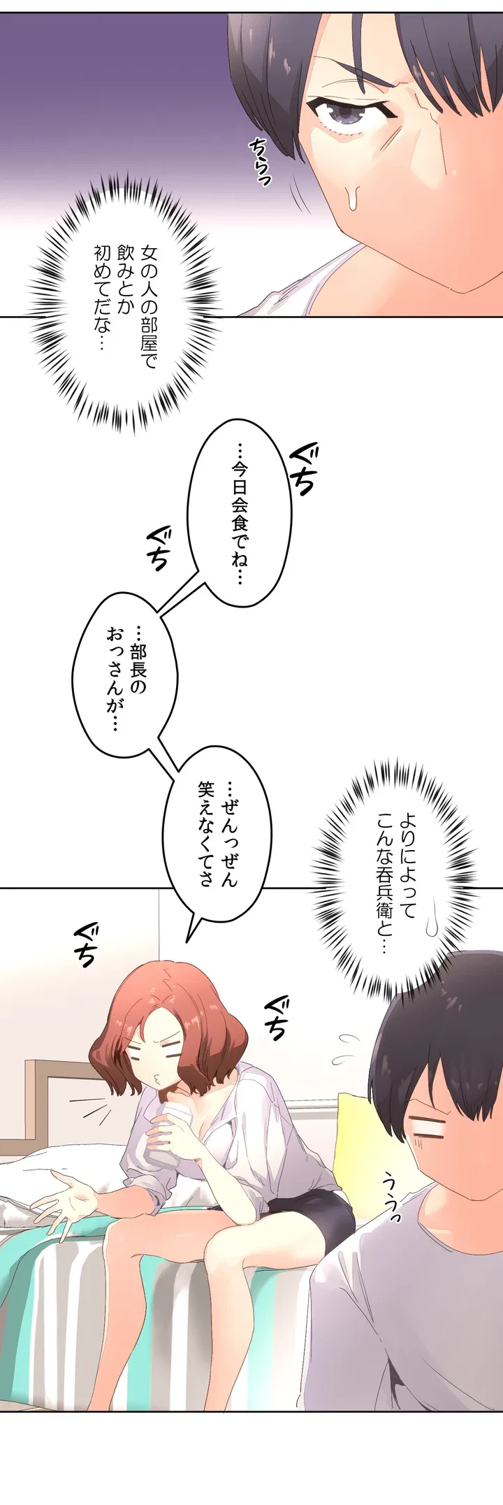 ページ 24 — 第3話