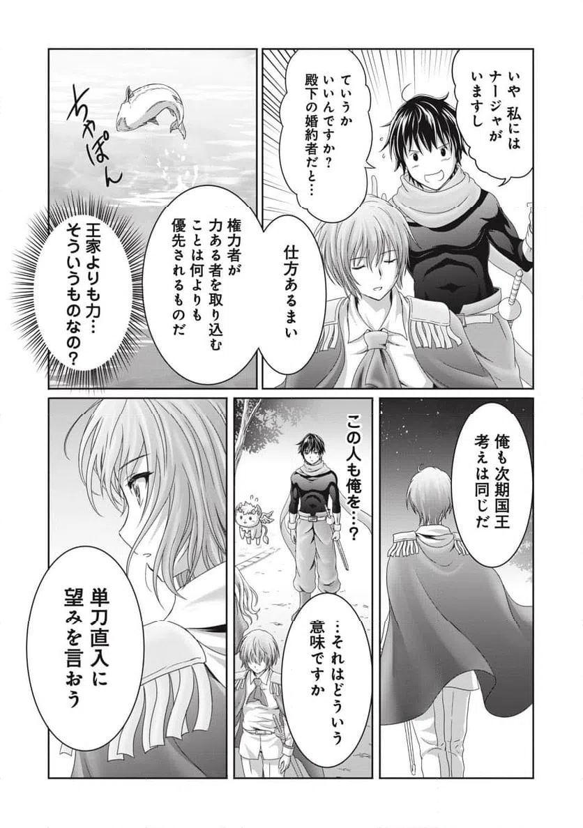 ページ 20 — 第8話