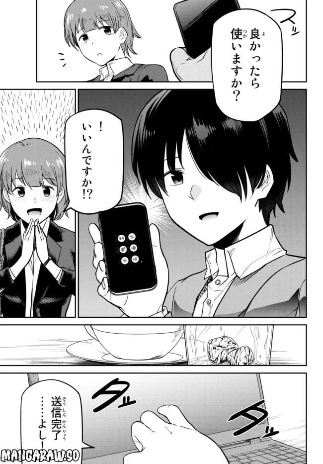 ページ 5 — 第3話