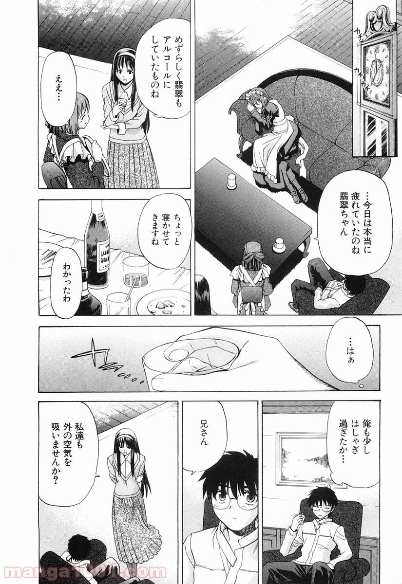 ページ 20 — 第15話