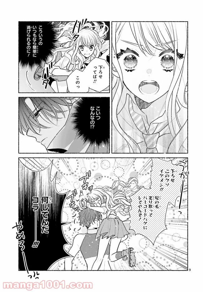 ページ 9 — 第2.1話