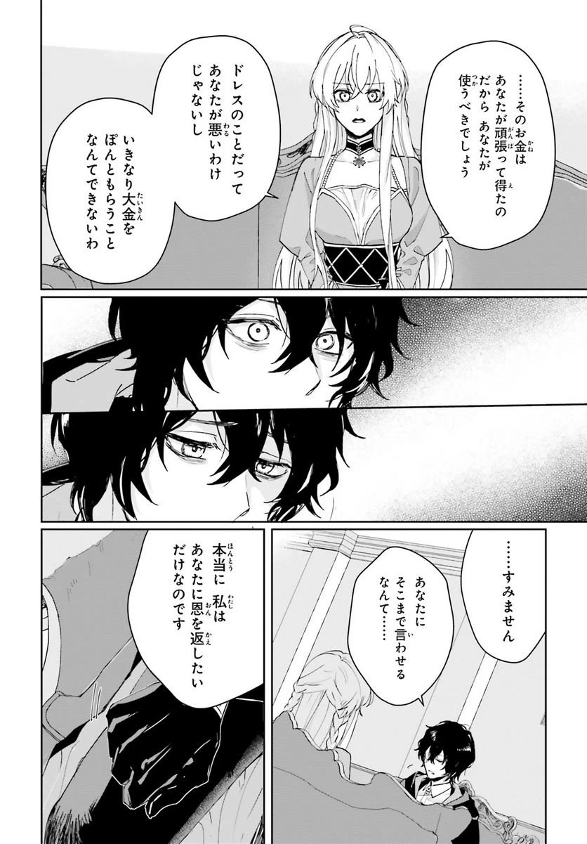 ページ 16 — 第6話