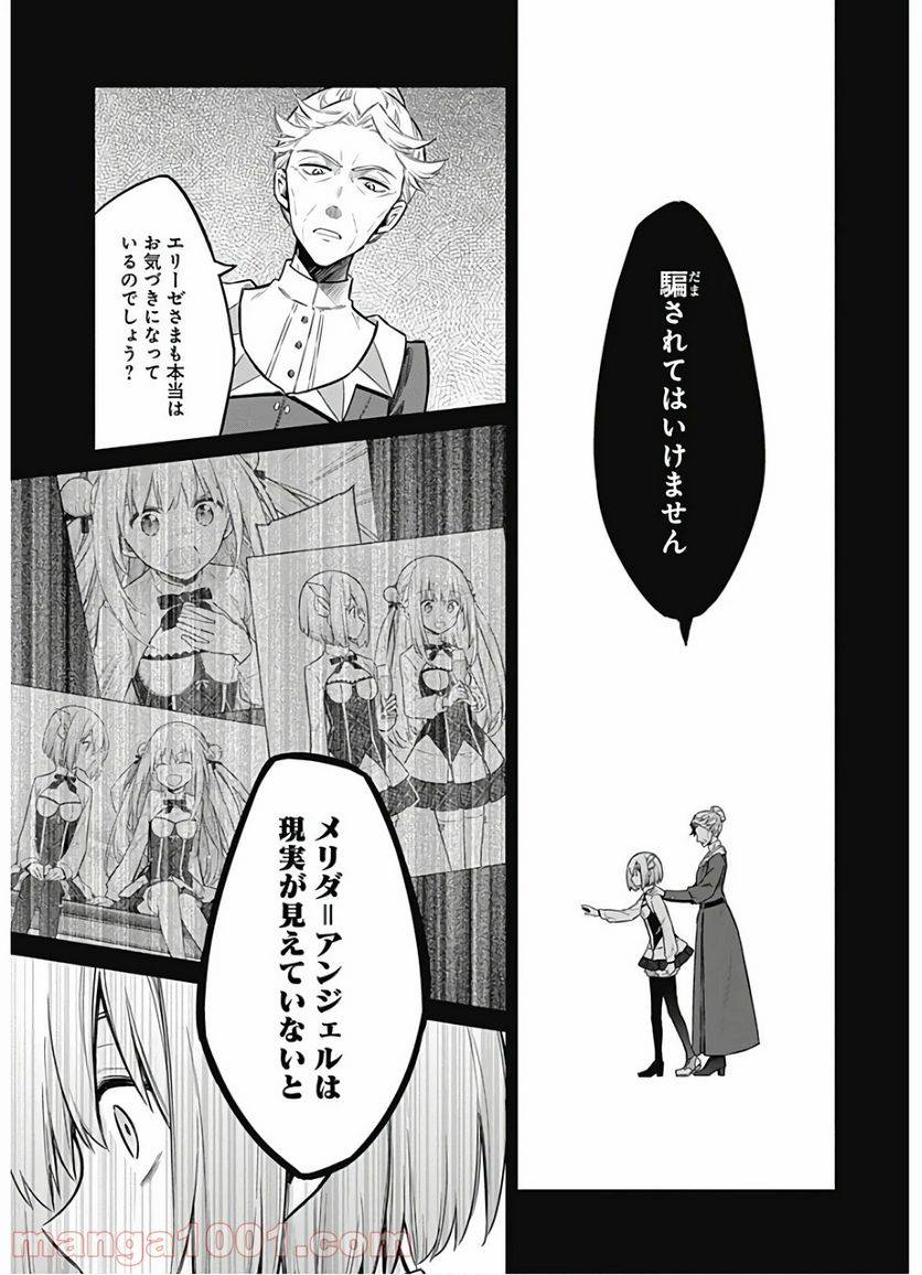 ページ 17 — 第28話