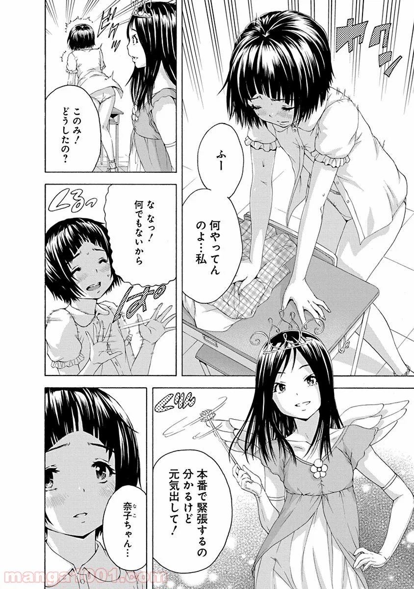 ページ 20 — 第68話