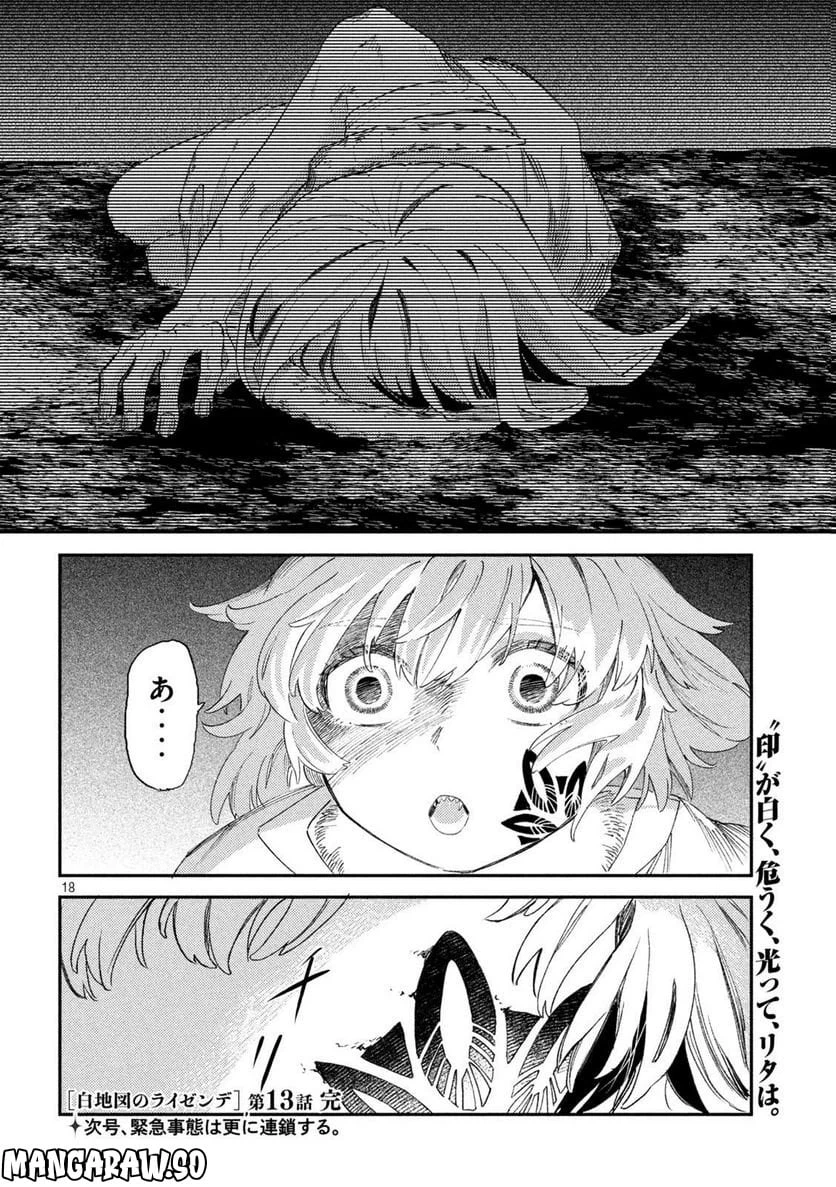ページ 18 — 第13話
