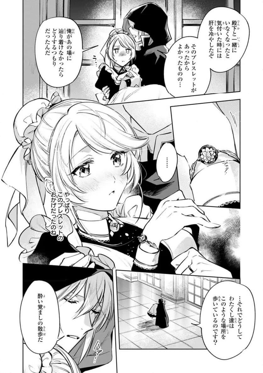 ページ 14 — 第9話