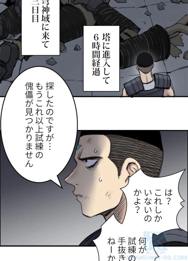 ページ 4 — 第214話