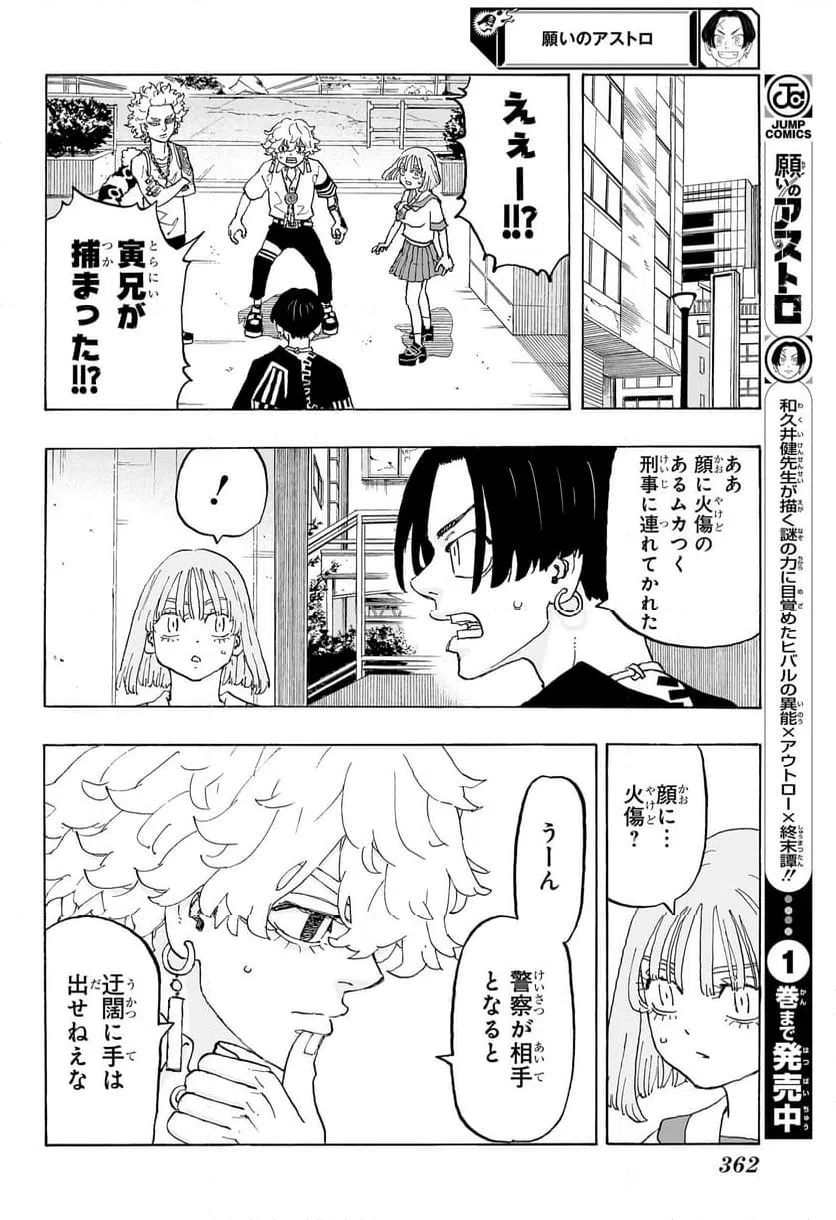 ページ 12 — 第21話