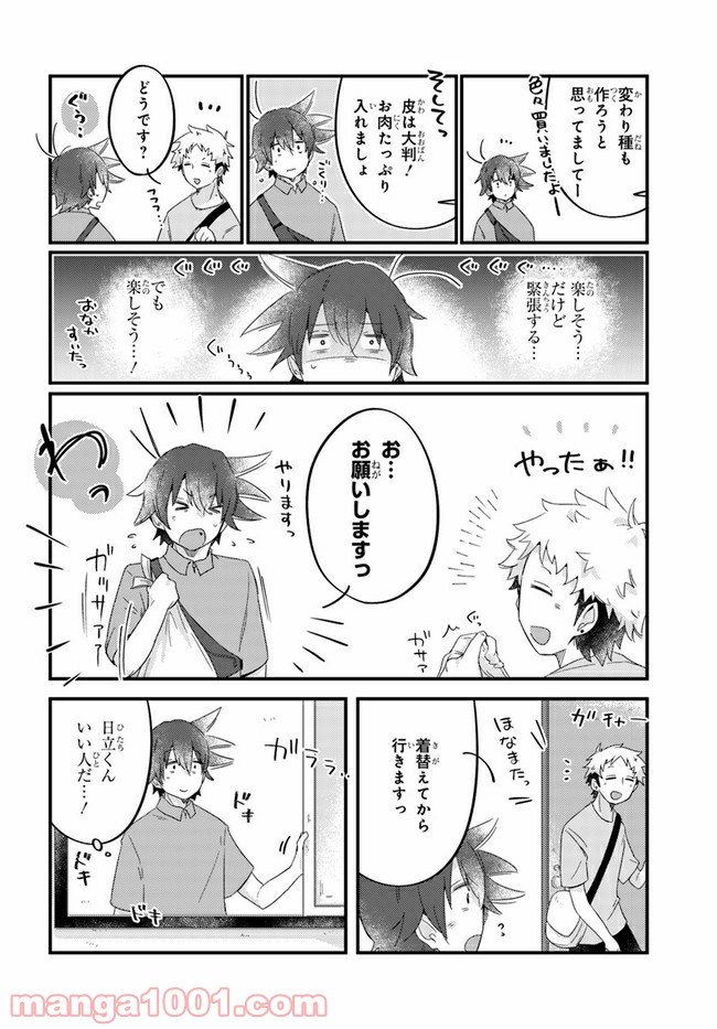 ページ 4 — 第52話
