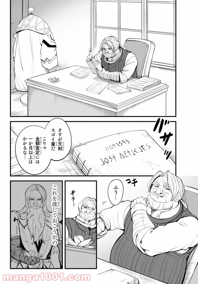 ページ 12 — 第8.1話