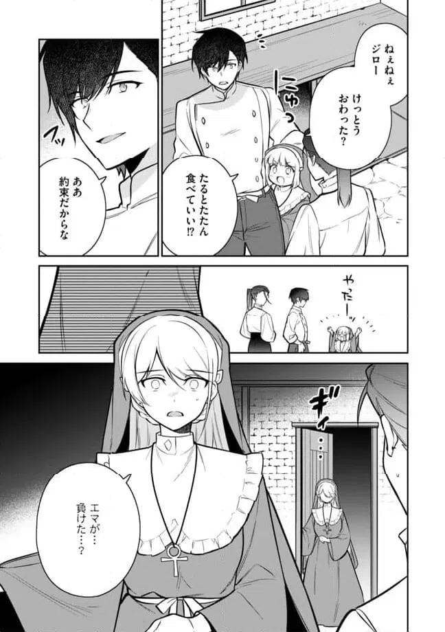 ページ 8 — 第5.2話