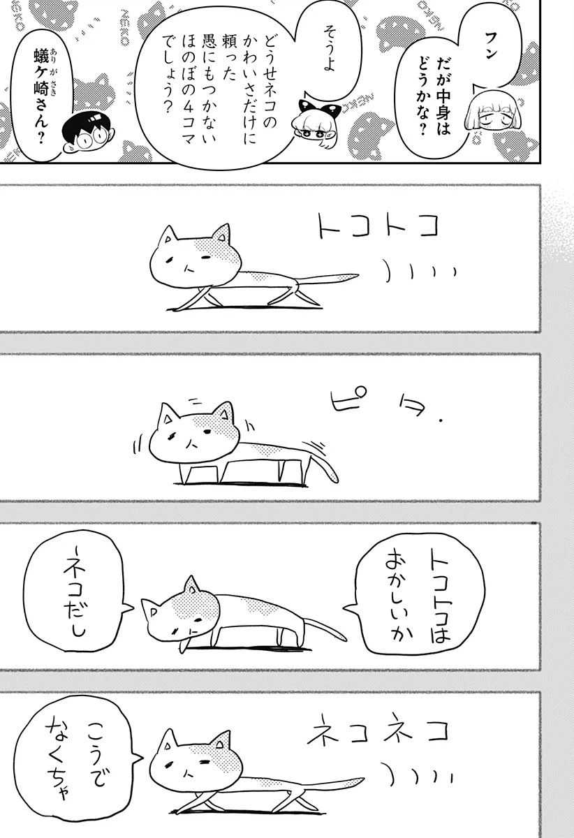 ページ 15 — 第16話