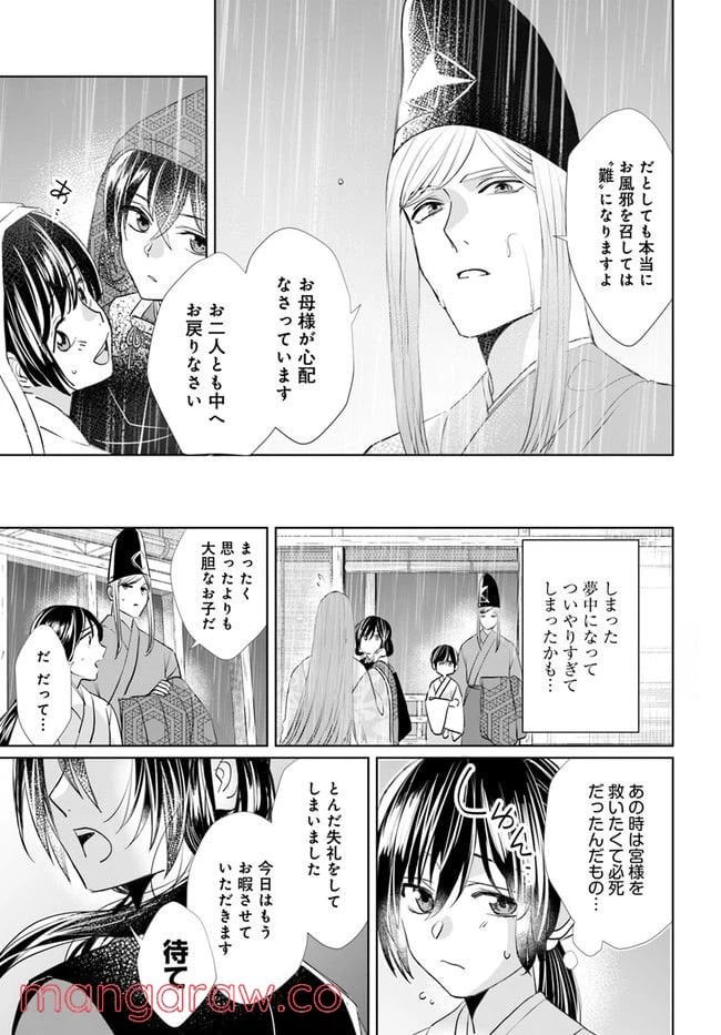 ページ 12 — 第2.2話