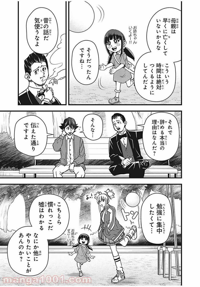ページ 9 — 第8話