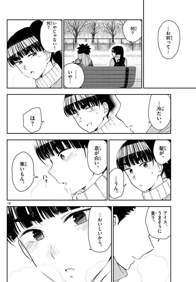 ページ 16 — 第157話