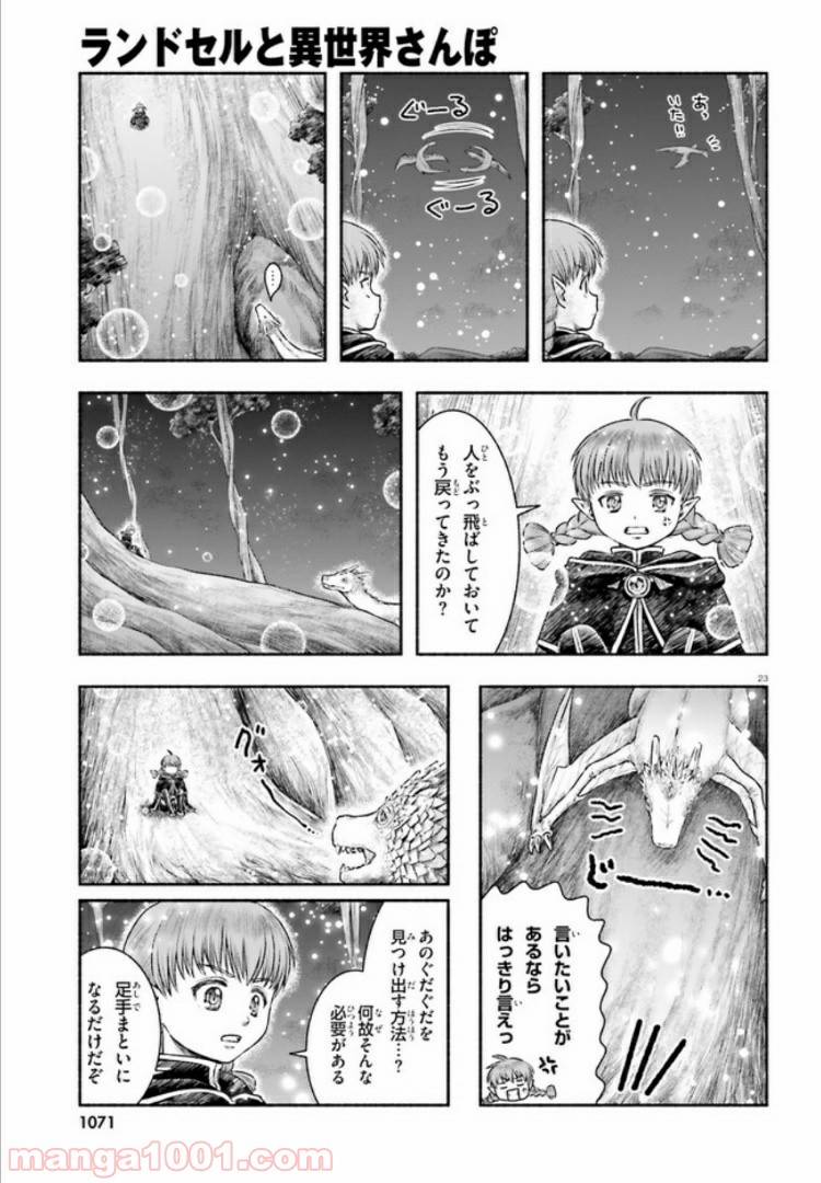 ページ 23 — 第10話