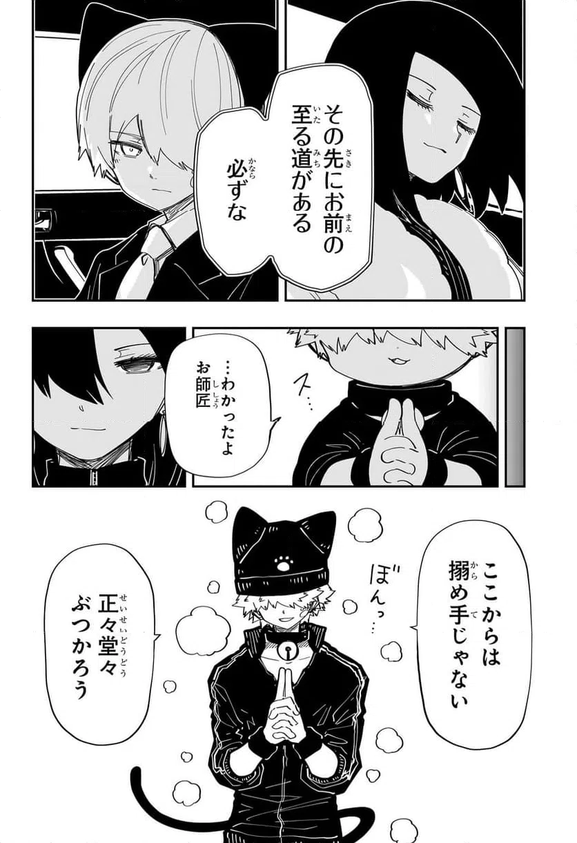 ページ 16 — 第232話