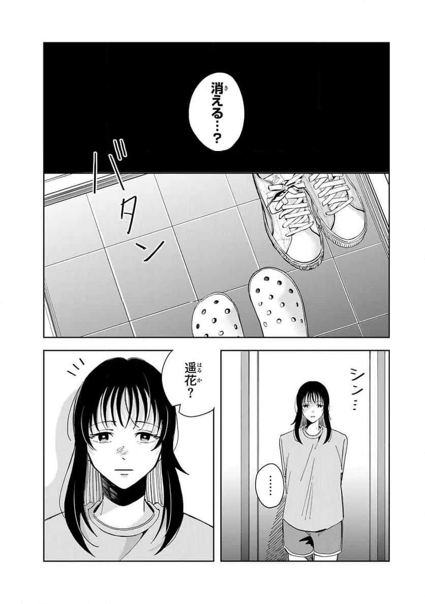 ページ 8 — 第16.2話