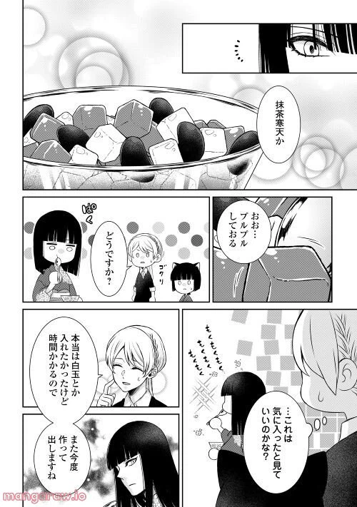 ページ 23 — 第5話