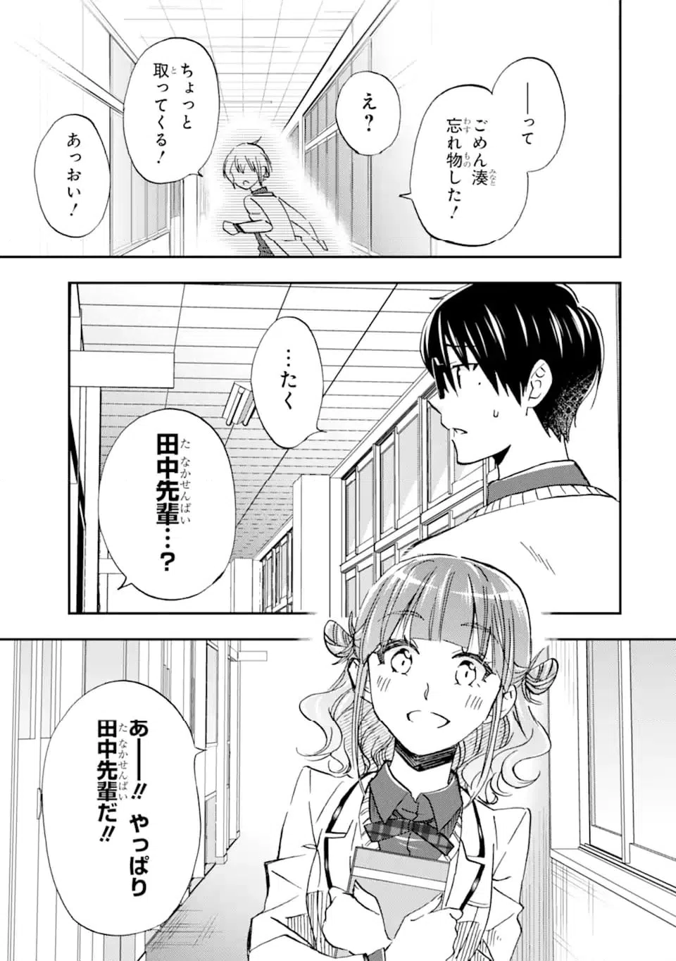 ページ 7 — 第38.3話