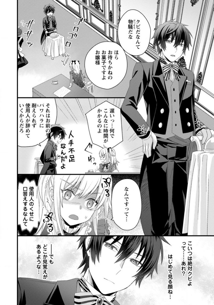 ページ 20 — 第1話
