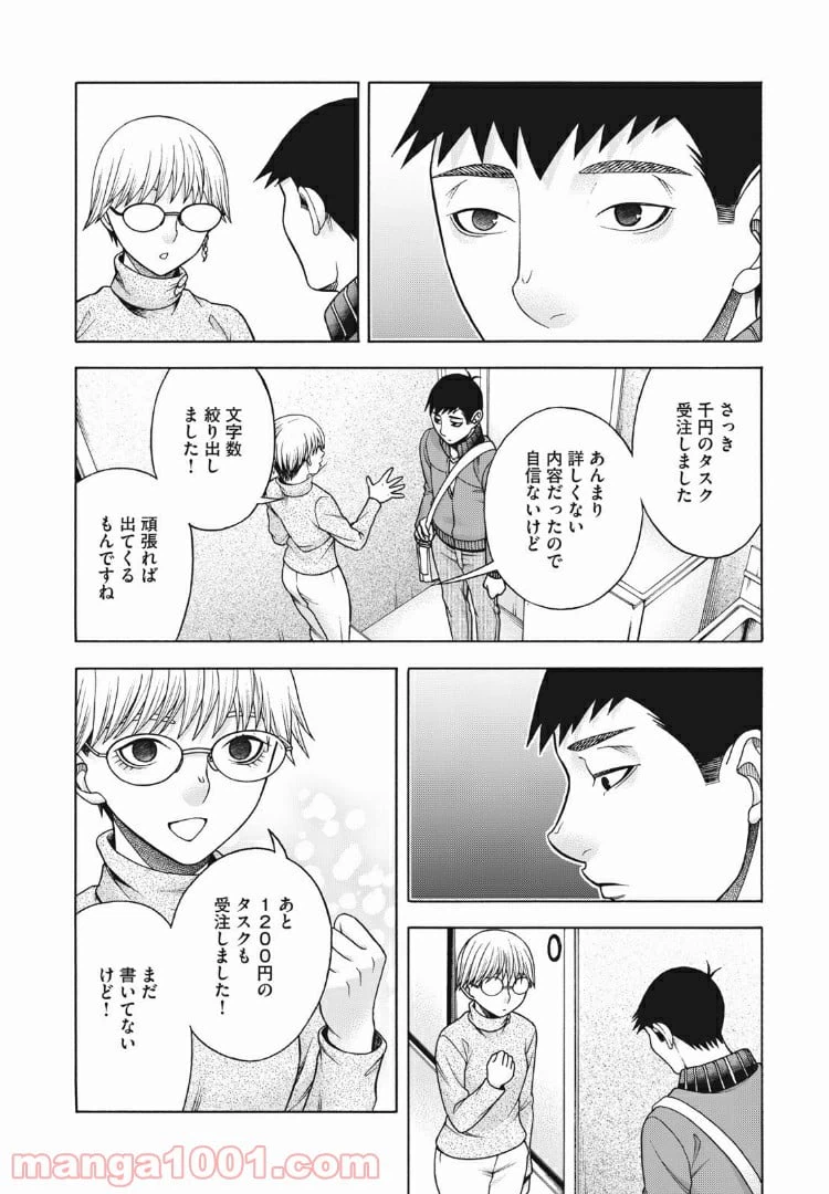ページ 14 — 第66話