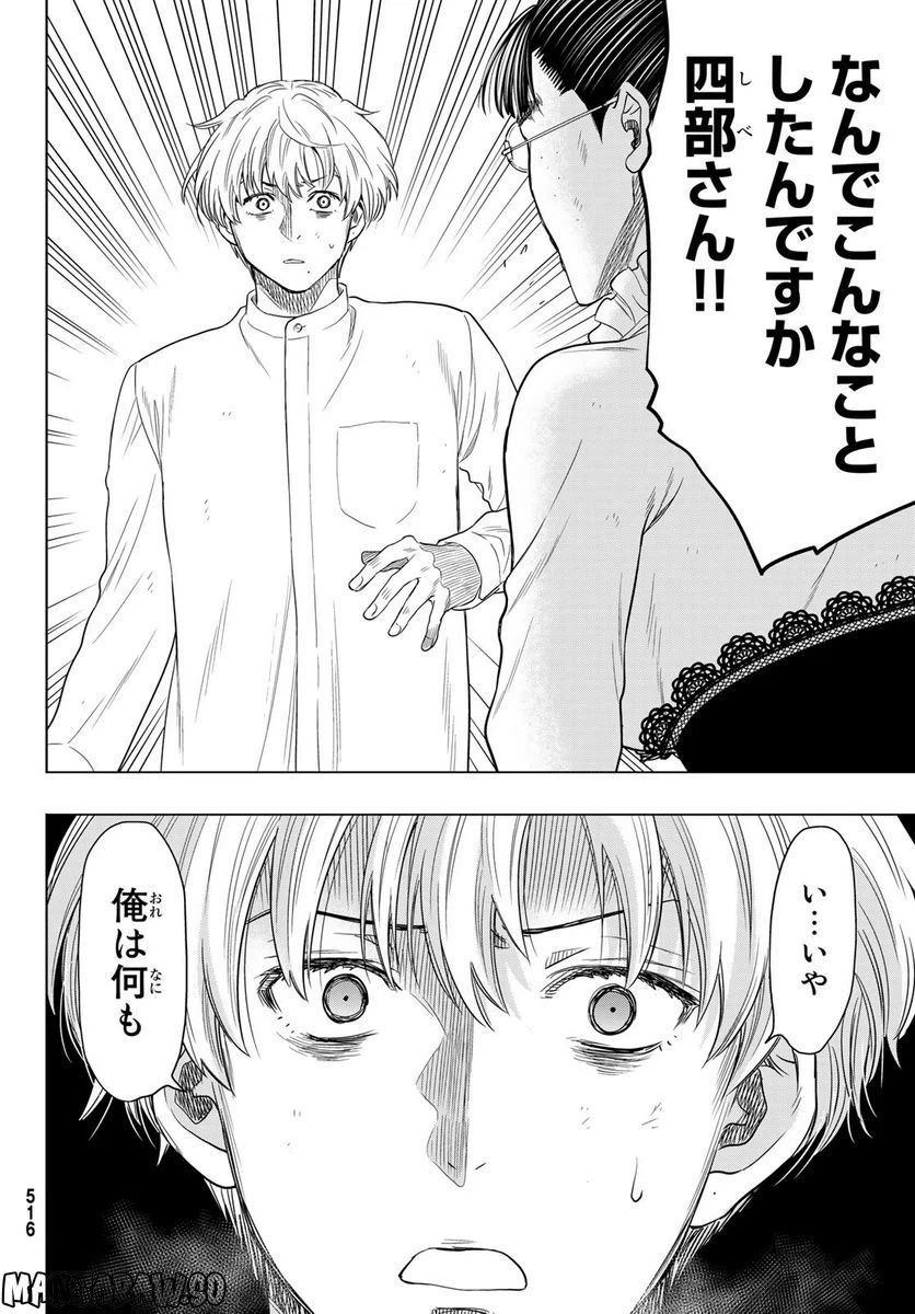 ページ 20 — 第108話