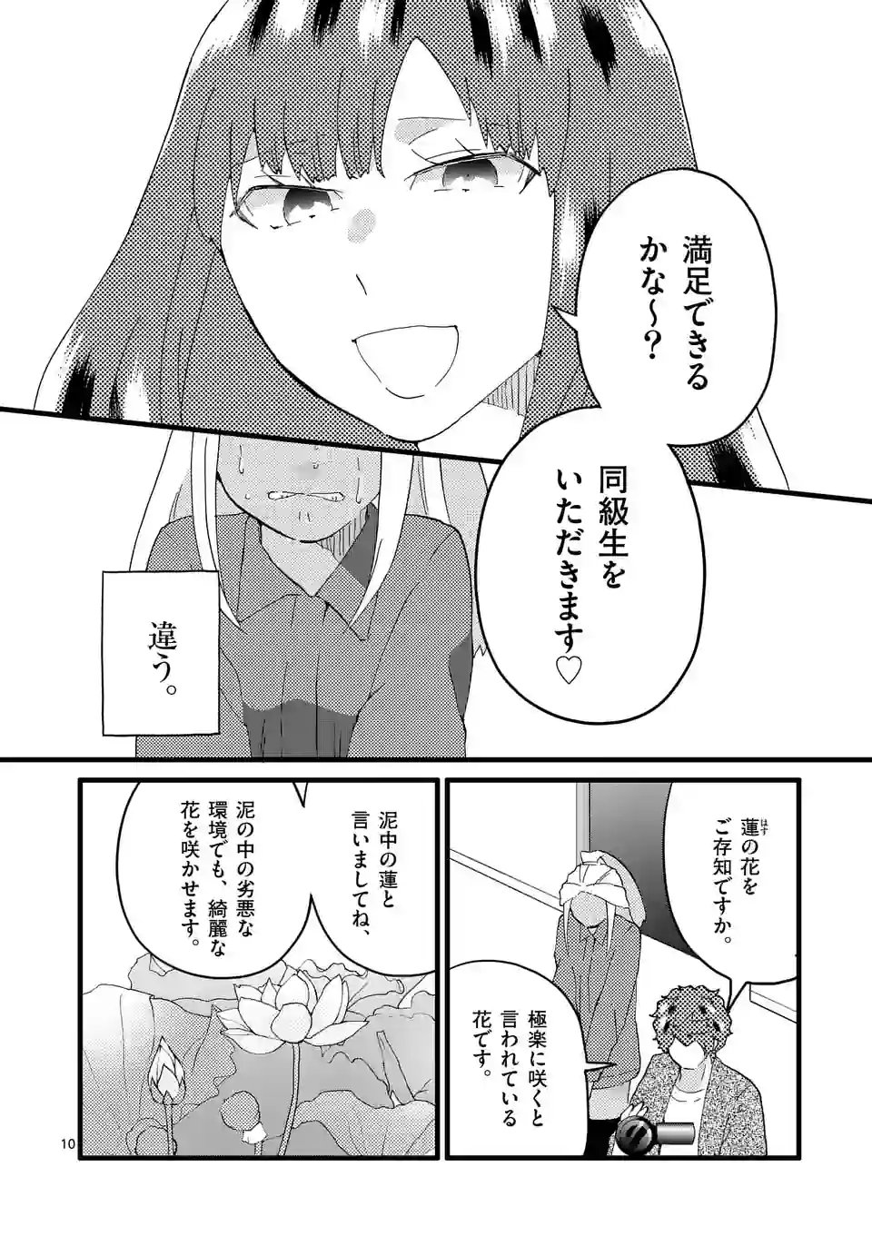 ページ 10 — 第140話